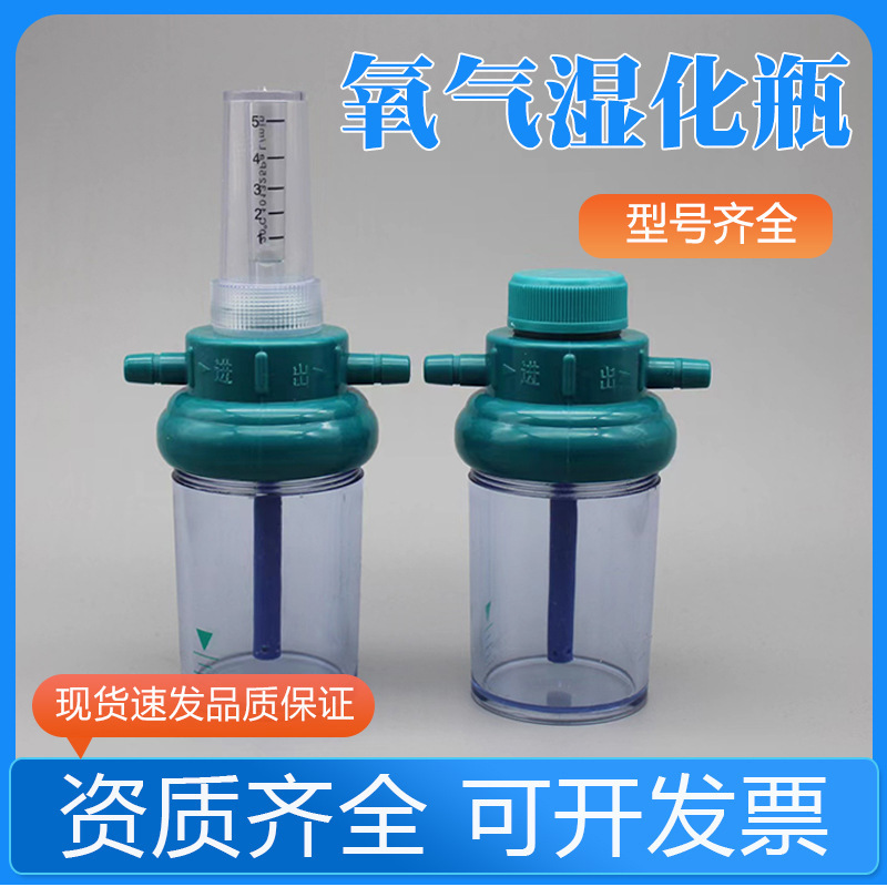 Medical Oxygen Bottle Accessories Humidification Bottle Water-Filled Oxygen Humidification Filter Bottle Humidification Cup Connecting Tube Medical Oxygen Bottle Accessories Humidification Bottle Water-Filled Oxygen Humidification Filter Bottle Humidification Cup Connecting Tube
