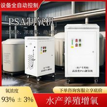 大型工业制氧机厂家高原纯氧机高浓度工业助燃水产养殖PSA制氧机