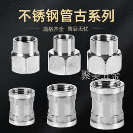304不锈钢内丝直接直通外接管古管箍异径内螺纹双内丝高压管古
