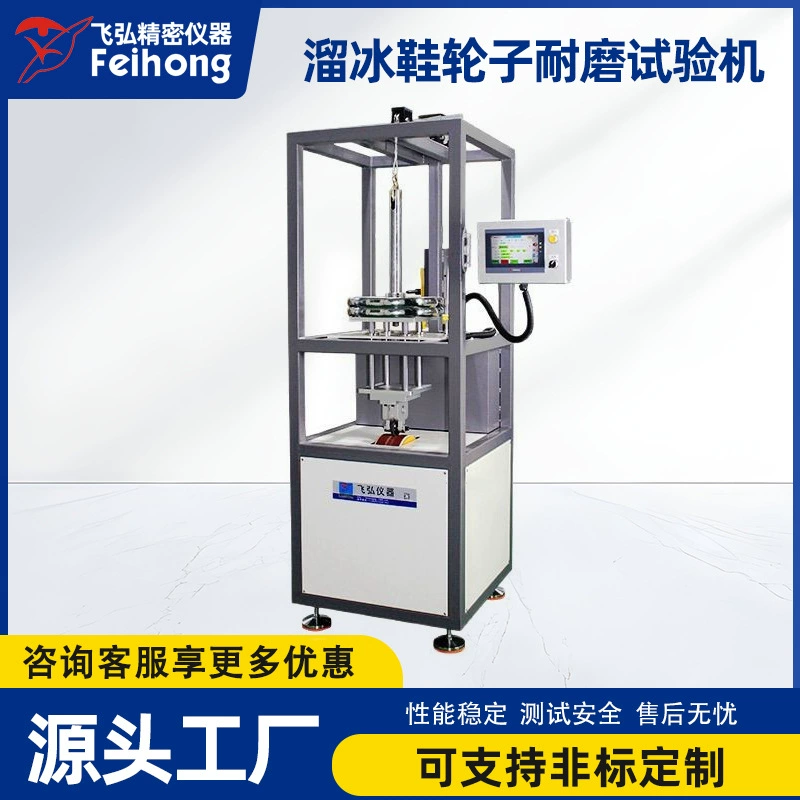 Тестер износостойкости колес для роликовых коньков, тестер прочности роликов, тестер устойчивости поворота колес для роликовых коньков