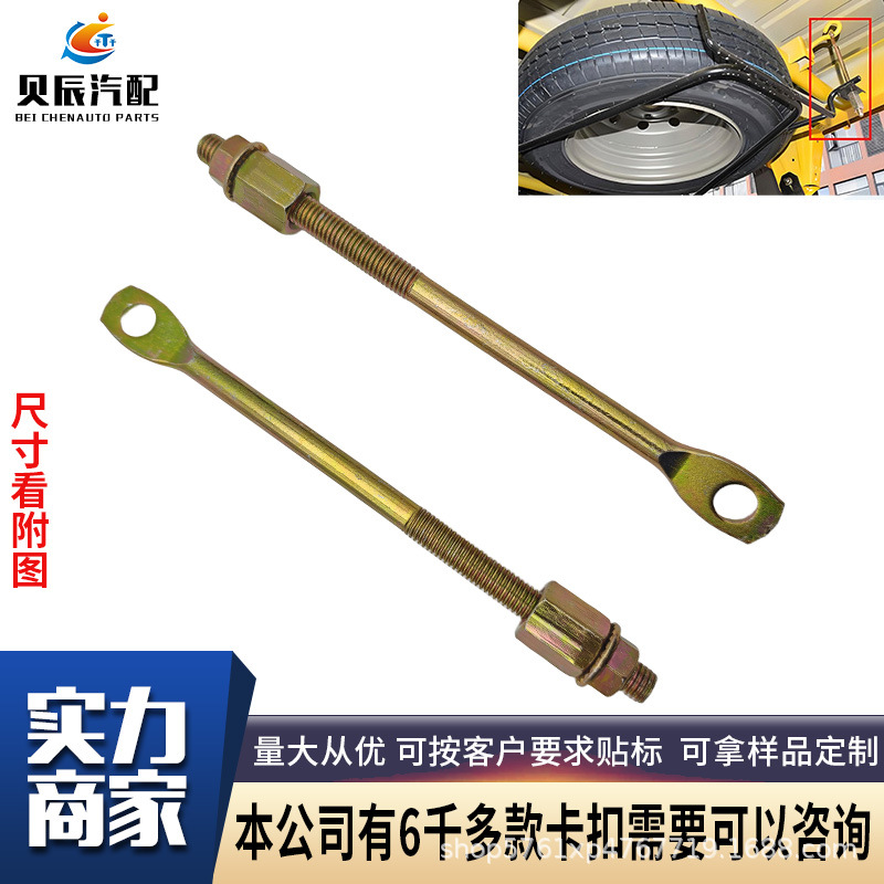 Suitable for Dongfeng Xiaokang K01L/K02L/C35/C36 Single/Double Row Trucks, Spare Tire Rack Hook, Hook for Spare Tire