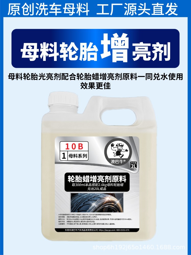 Automotive supplies Masterbatch tire wax brightener stirred into 20 liters of car wash beauty maintenance glazing clean waterproof