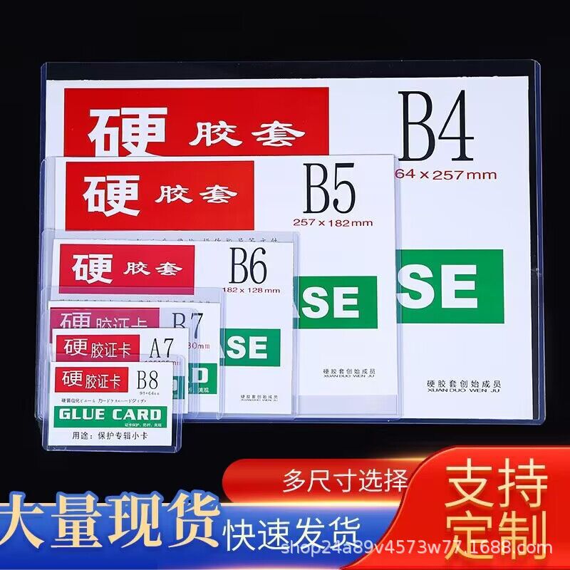 in stock B5 transparent hard rubber cover pvc plastic hard card cover business license cover high-pass work card photo frame cover school card