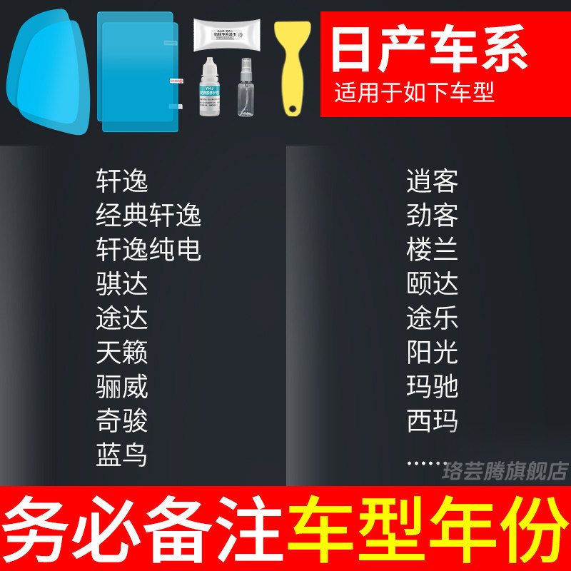 Rainproof Film | Qìchē Rearview mirror rainproof sticker - dedicated-for-nissan-rearview-mirror-side-window-trial-film-total-of-5-pieces