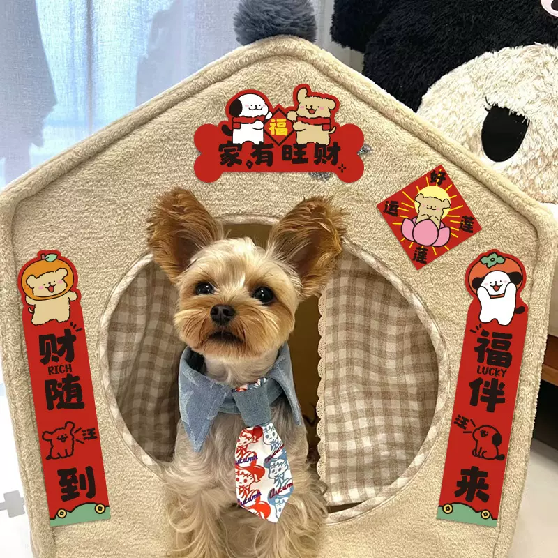 宠物对联2025迷你春联原创卡通猫屋狗窝布置装饰趣味小对联贴纸