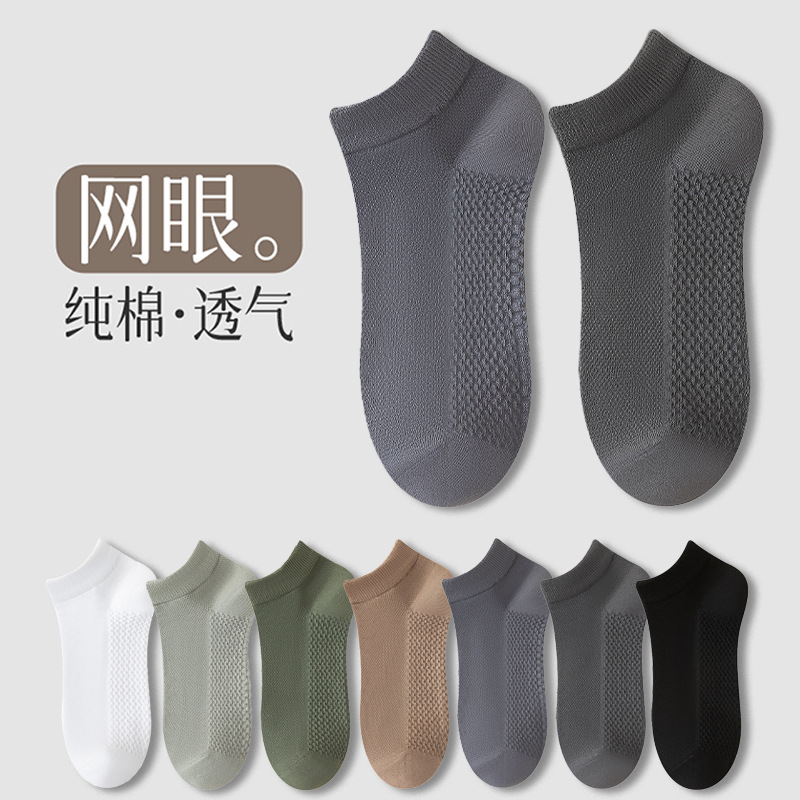 Calcetines de hombre antiolor sudor de verano mallas calcetines de algodón transpirables no caen calcetines universales al por mayor.