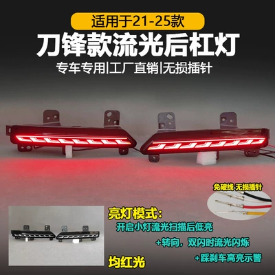 Suitable for 21-25 Models of Tail light - blade-style-multi-function-led-rear-bumper-lights-sold-as-a-pair