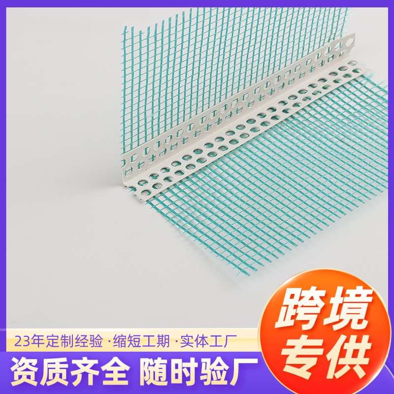 外墙保温护角网鹰嘴滴水线条带网护角线条PVC网格布护角塑料条