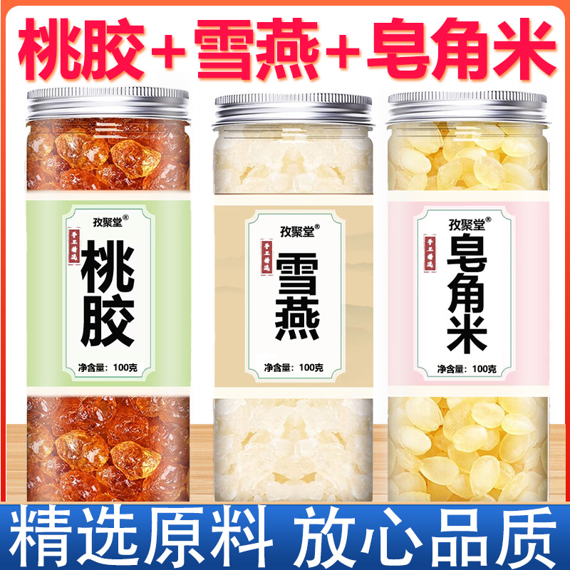 桃胶雪燕皂角米新货无杂质组合银耳桃浆胶颜三宝爆款现货批发代发