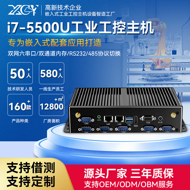 Xinchuangyun Mini Industrial Control Host I7-5500U Dual Network Six Serial Ports Embedded Industrial Computer 6Usb Small Host