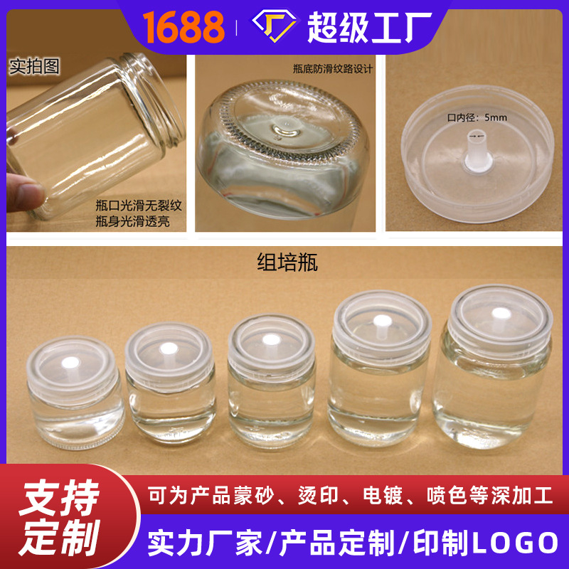 现货批发350ml组培瓶玻璃菌瓶 育苗瓶组织培养瓶透气透明虫草瓶