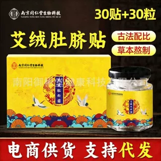 南京同仁堂肚脐贴艾草桂圆艾脐贴草本懒人肚脐丸南怀瑾花椒肚脐贴