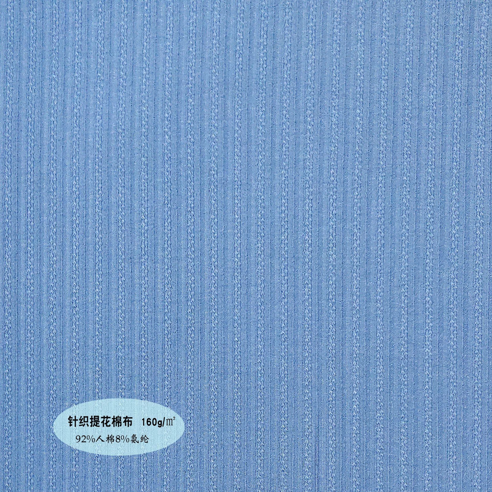 罗纹提花160g人棉氨纶针织坑条弹力吸汗T恤短裙时装春夏秋面料