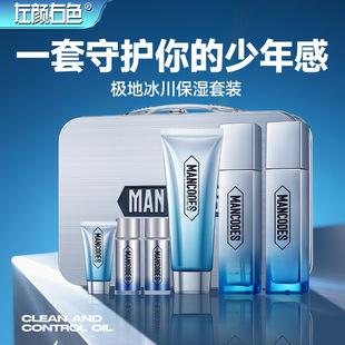 Left Color and Right Color Men's Skin Care Product Set Beauty Salon Travel Size Oil Control Hydrating Moisturizing Lotion Skin Care Product Set Box