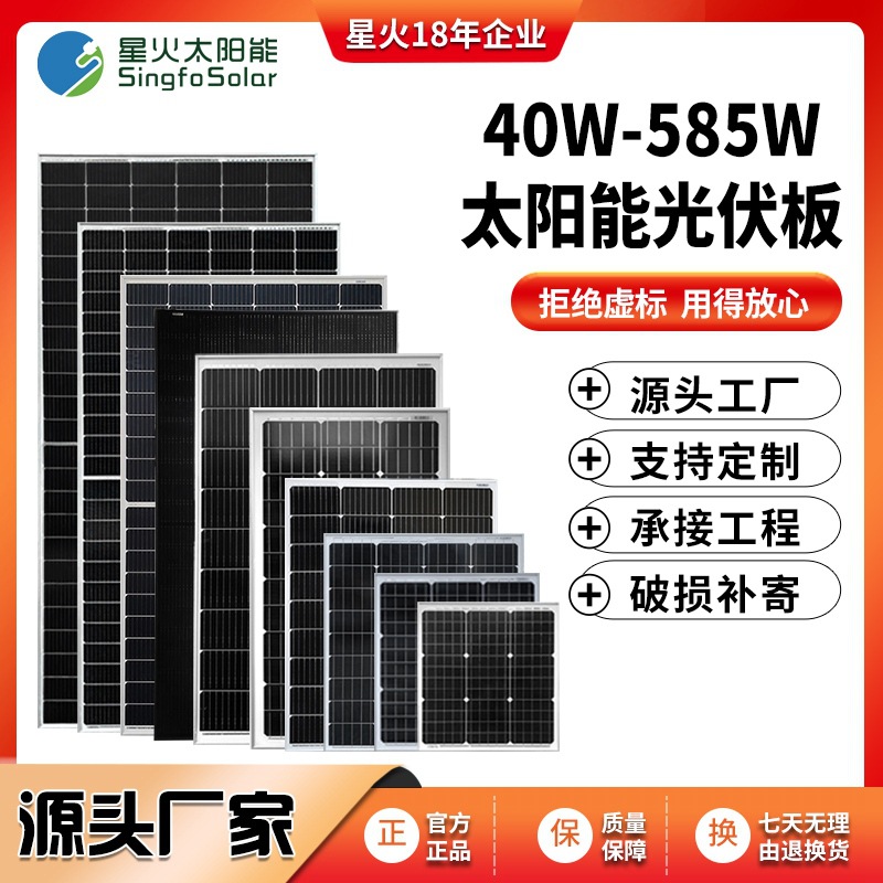 Customized Spot Monocrystalline 40-580W Solar Photovoltaic Panel Charging Panel Solar System Component Panel Monocrystalline Silicon