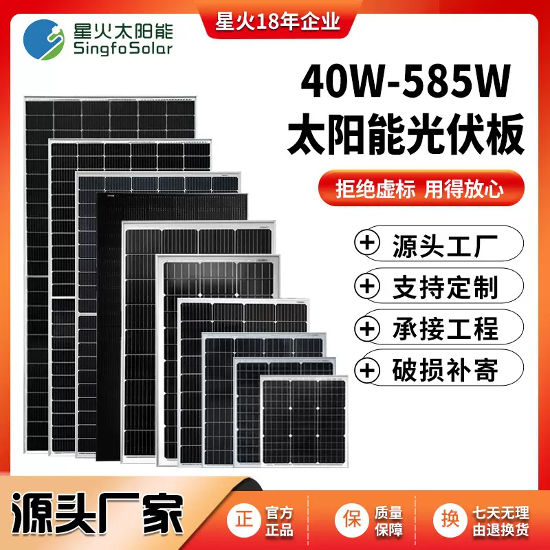 星火18V40W-585W瓦单晶太阳能电池板家用充电系统户外光伏发电组