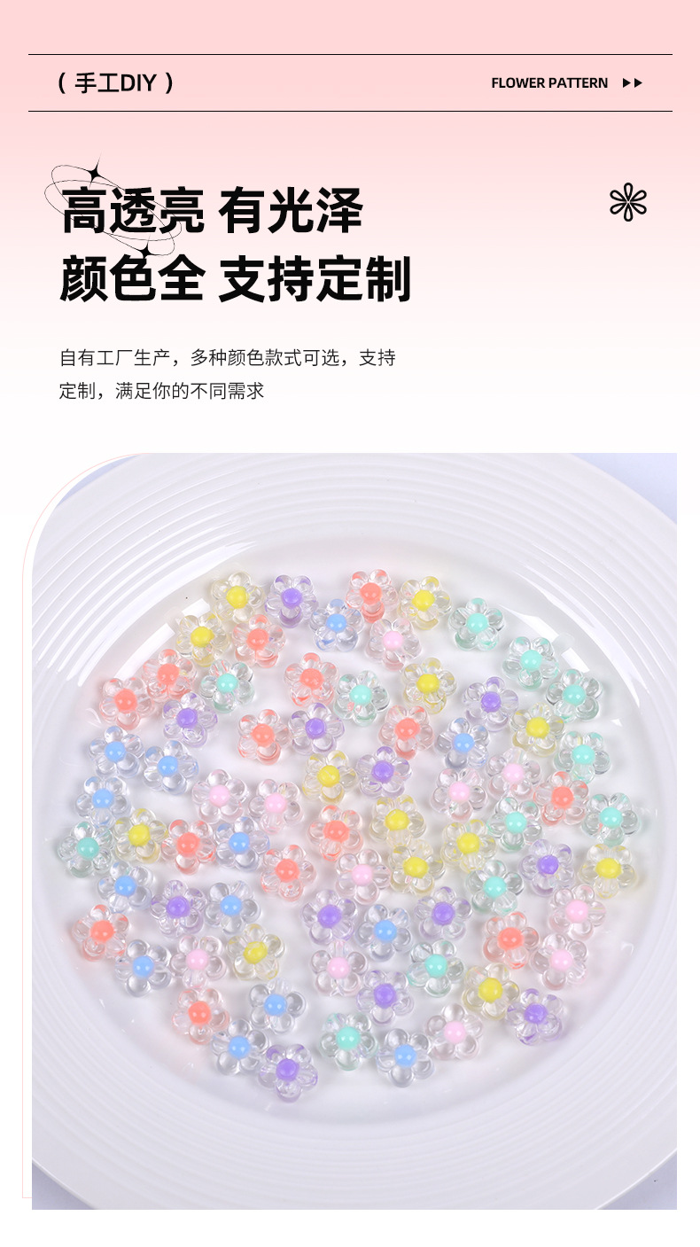 珠中珠亚克力diy