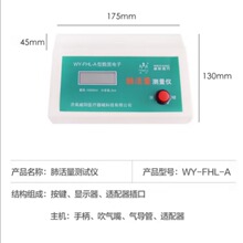 威阳数字显示肺活量检测计医院体育测试手持吹嘴电子肺活量测试仪
