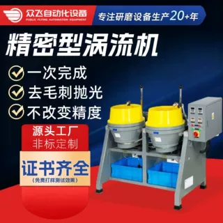 厂家定制涡流光饰机 干湿式涡流研磨抛光机 精密五金专用研磨设备