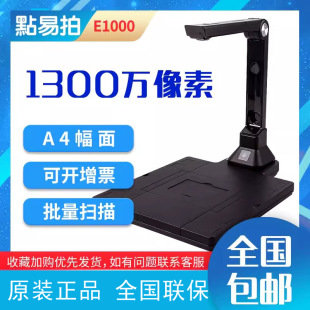 Point easy to shoot E1000 high camera portable scanner 13 million pixels a4 HD file contract office