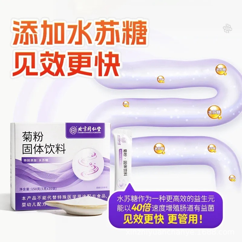 北京銅仁堂宜福寿イヌリン固形ドリンク 150 グラム/箱水溶性食物繊維ドリンクシームレス配送|undefined