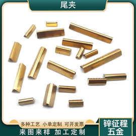 厂家直供金属细齿尾夹织带铜皮绳夹服装箱包铁夹腰带马仔扣尾扣