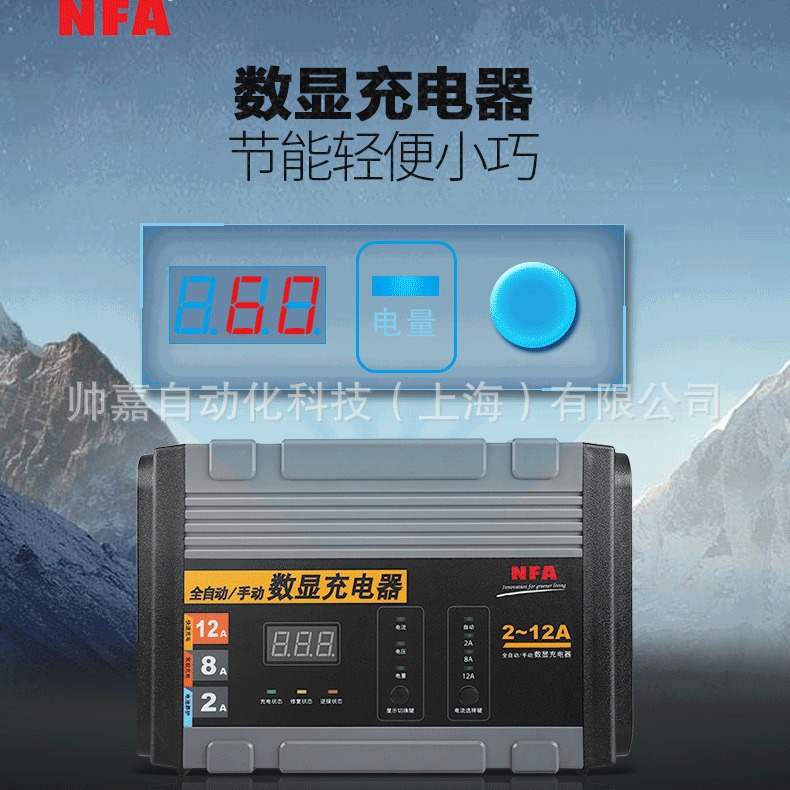 NFA纽福克斯6897NV40A汽车电瓶充电器轮船游艇蓄电池12V/24V智能