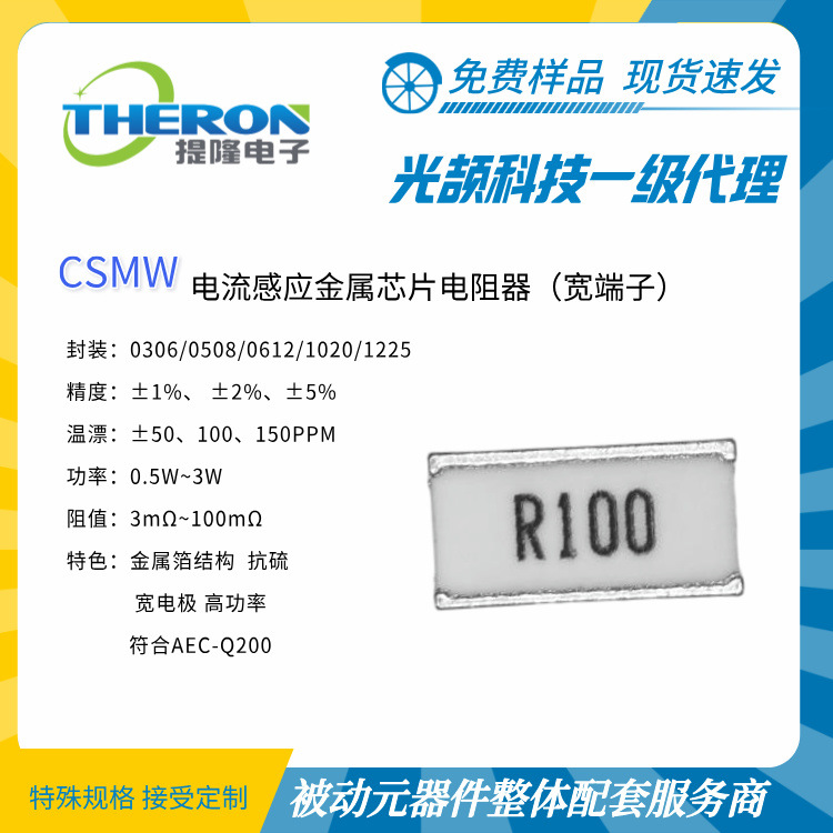 【光颉科技】CSMW 电流感应金属芯片采样电阻 （宽端子）