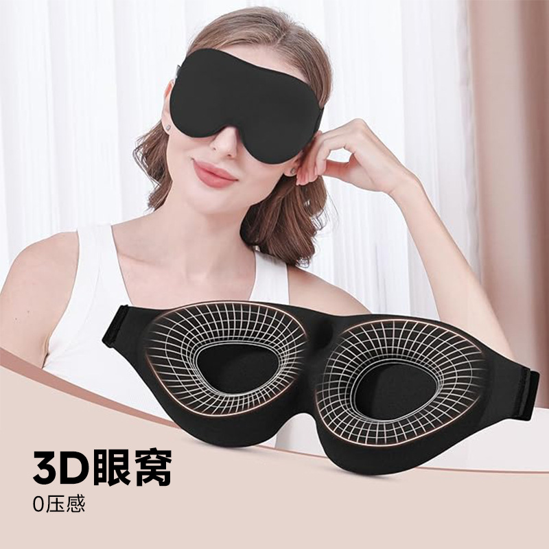 Amazon 3D Sleeping Eye Máscara sombreada sin presión para los ojos, pausa para el almuerzo, memoria de viaje, esponja, protección para los ojos integrada personalizada