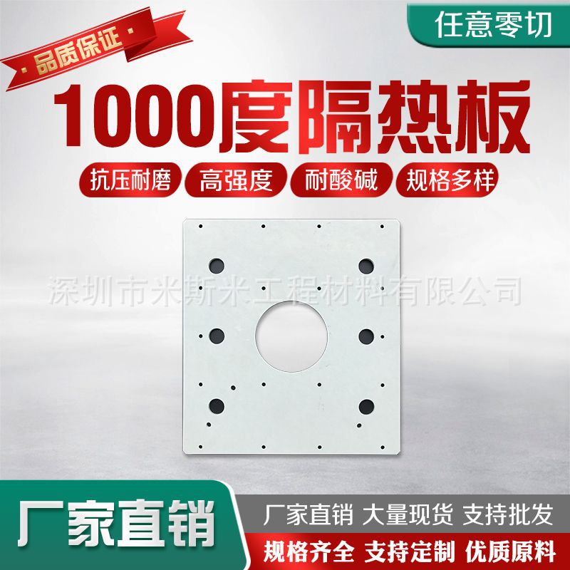 耐高温耐压模具隔热板 人造板机隔热板 鞋机隔热板400度高温加工