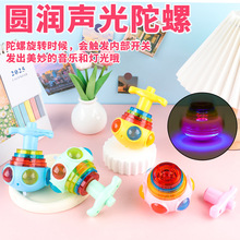 儿童UFO音乐陀螺玩具童年怀旧七彩音乐发光带灯陀螺地摊货源批发