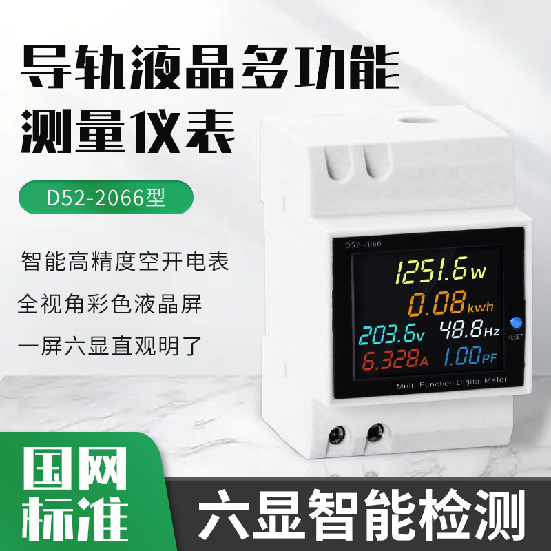 D52-2066 電気メーターデジタルディスプレイ多機能測定メーター単相家庭用インテリジェント電圧電流電力レールタイプ|undefined