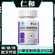 仁.和晚安超人牌褪黑素软胶囊失眠入眠困难改善睡眠厂家直销批发