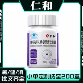 仁.和晚安超人牌褪黑素软胶囊失眠入眠困难改善睡眠厂家直销批发