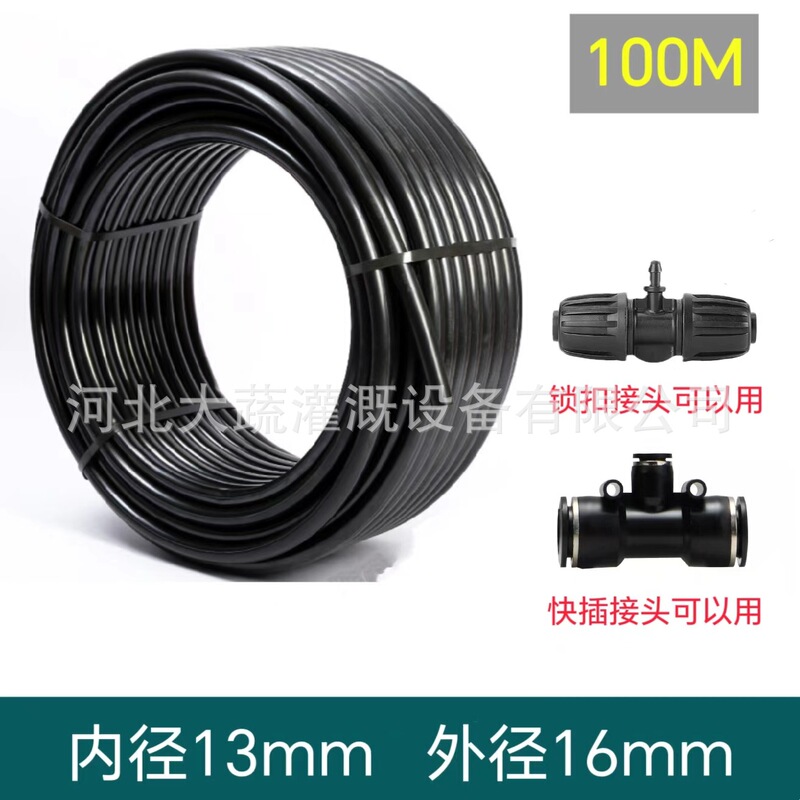 16Mmpe Gardening Irrigation Water Pipe Automatic Flower Watering Quick Insertion Tube Drip Irrigation Atomization Micro Sprinkler Main Pipe Accessories