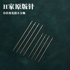 H家のオリジナルの針は、丸い手で革の針を縫うような太い穿孔が滑らかで、三角針ではない