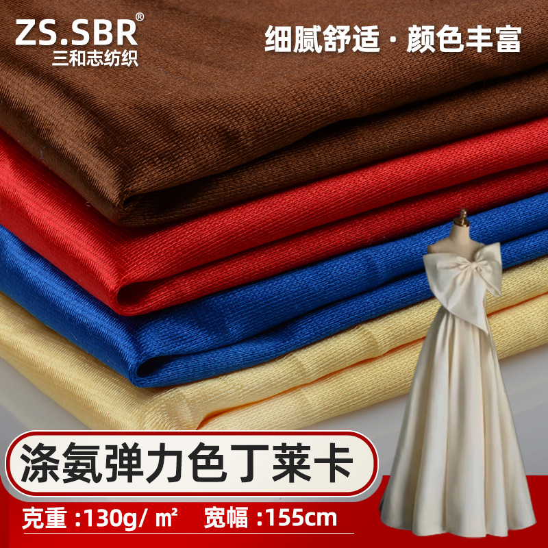 现货经编涤纶130g薄色丁拉架布单向弹力莱卡布婚纱亮光沙丁面料