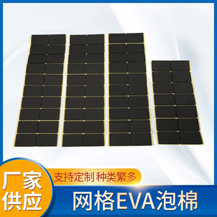 Grid-Shaped Eva Foam Square Pads Self-Adhesive Anti-Slip Pads Thickened Insulation Table and Chair Foot Pads Eva Anti-Static