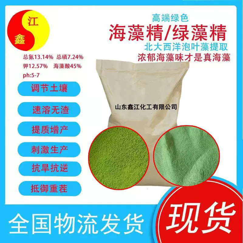 绿藻精 酶解海藻氮肥绿色 补充微量元素增产生根壮苗水溶绿藻精