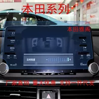 Применимо к Honda десятого поколения Accord Civic Lingpai Центральное управление навигационной закаленной пленкой Защитная пленка для экрана дисплея автомобиля HD