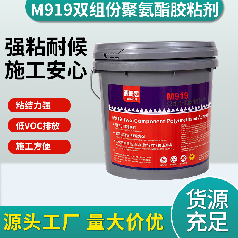 M919胶粘剂胶水工程学校医院卷材片材踏步上墙粘合剂高粘度批发