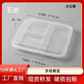 小三格一次性餐盒分餐外卖打包盒塑料PP长方形透明快餐盒一件起批