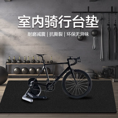 ジムバイクライディングパッド、スピニングバイク機器衝撃吸収パッド、トレッドミルパッド、カスタマイズ可能なバイクフロアパッド