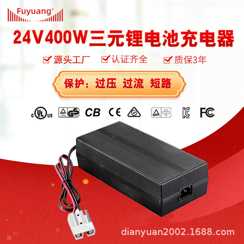 Fuyuang24V锂电池充电器29.4V7A 10A 13A  清洁机器人充电