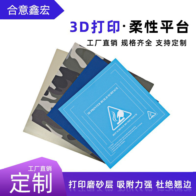 Factory Direct Supply platform sticker hot bed film Myra sheet hot bed sticker soft magnet magnetic suction sticker RF label