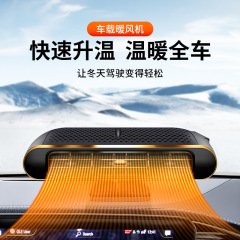 车载暖风机车内冬季冷暖两用加热器大功率汽车除雾除霜取暖器批发