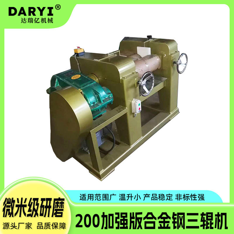 厂家直供200合金钢三辊机油墨涂料膏体三辊研磨机工业液压三辊机