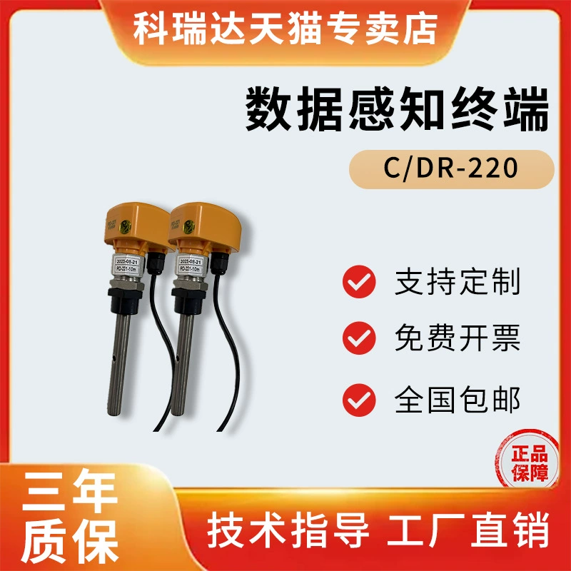 RD-221-10 терминала восприятия данных серии C/RD-220, Хэбэй Kerida CD-223-10 м