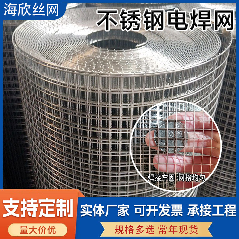 不锈钢电焊网内外墙保温养殖防护铁丝网建筑网片工地建筑用网厂家