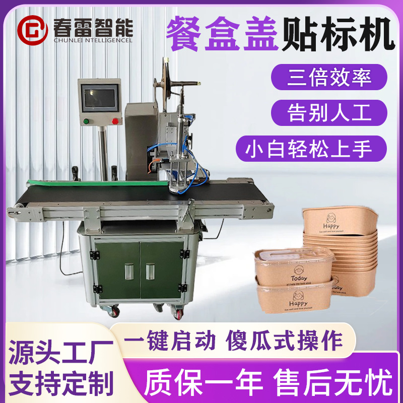 一次性餐盒盖平面贴标机定制鸡蛋托吸塑壳砂轮片全自动平面贴标机